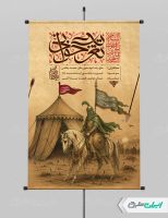 طرح پوستر مراسم تعزیه خوانی