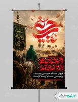 طرح پوستر ماه محرم
