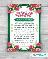 دعای قنوت نماز عید قربان