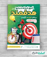 طرح تراکت آموزشگاه کنکور