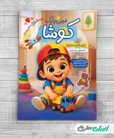 تراکت مینی پارک