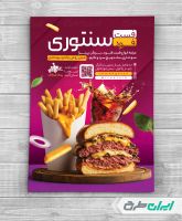 طرح تراکت فست فود
