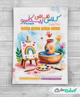 طرح لایه باز تراکت آموزشگاه نقاشی