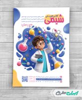 تراکت کلاس تقویتی شیمی