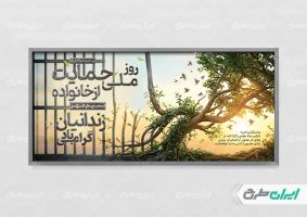طرح پلاکارد نسیم مهر