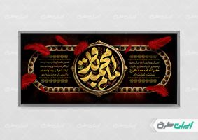 پلاکارد شهادت امام محمد باقر (ع)