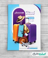طرح تراکت فروشگاه کیف و چمدان