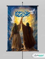 طرح لایه باز پوستر عید غدیر