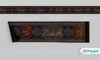 طرح لایه باز کتیبه محرم