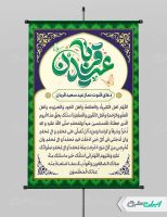 طرح دعای قنوت نماز عید قربان