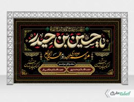 طرح بنر پشت سن محرم