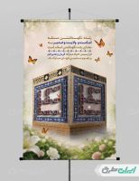 پوستر عید غدیر