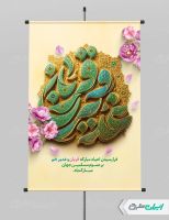 پوستر عید قربان و عید غدیر