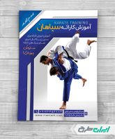 طرح لایه باز تراکت باشگاه کاراته