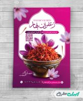 طرح تراکت زعفران فروشی