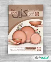 طرح تراکت فروشگاه سفال