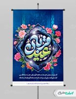 طرح لایه باز پوستر عید قربان