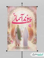 پوستر روز ازدواج و سالروز ازدواج امام علی و حضرت فاطمه(س)