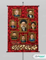 طرح پوستر سالگرد شهادت رئیسی و همراهانش
