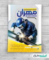 طرح لایه باز تراکت جوشکاری
