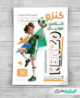 طرح لایه باز تراکت باشگاه فوتبال