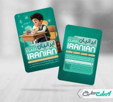 کارت ویزیت موسسه آموزشی و کلاس تقویتی