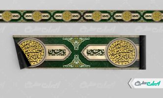 طرح لایه باز کتیبه محرم