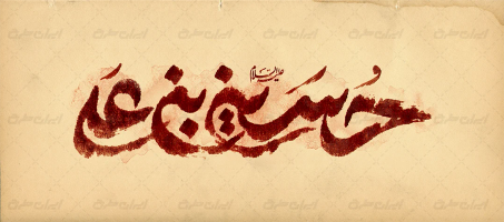 طرح تایپوگرافی حسین بن علی
