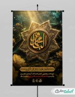 پوستر شهادت امام محمد باقر (ع)