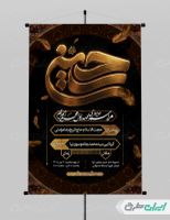 طرح پوستر مراسم عزاداری دهه اول محرم
