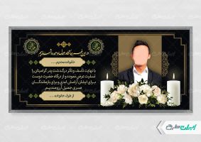 طرح پلاکارد تسلیت