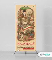استند قیام 15 خرداد