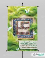 پوستر عید غدیر