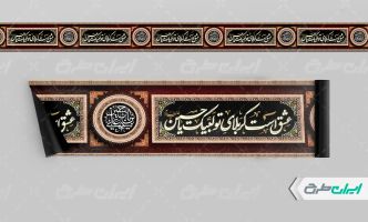 طرح کتیبه محرم