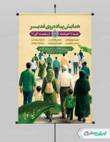 طرح پوستر همایش عید غدیر