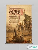 طرح لایه باز پوستر مراسم تعزیه خوانی