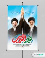 پوستر عید غدیر با تصویر امام خامنه ای و رهبر مجتبی خامنه ای