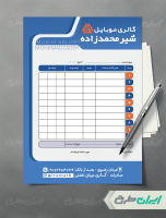طرح فاکتور موبایل فروشی