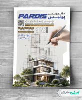 تراکت شرکت فنی و مهندسی