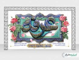 بنر روز عرفه با تایپوگرافی عرفه