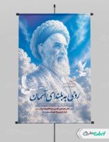 پوستر سالروز رحلت امام خمینی (ره) و قیام 15 خرداد