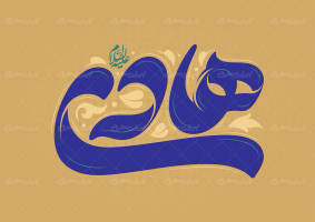 طرح تایپوگرافی هادی