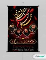 طرح پوستر مراسم عزاداری دهه اول محرم