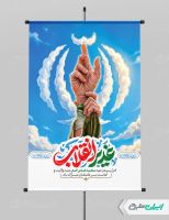 طرح پوستر عید غدیر با تایپوگرافی غدیر انقلاب