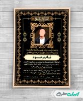 طرح لایه باز آگهی ترحیم