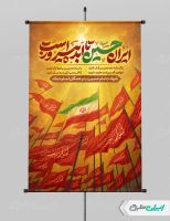 پوستر ماه محرم