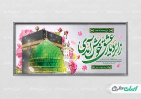 پلاکارد خیر مقدم مکه