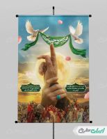 طرح پوستر عید غدیر