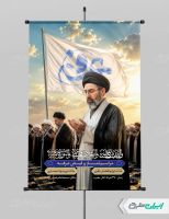 طرح پوستر نماز عرفه با تصویر رهبر مجتبی خامنه ای