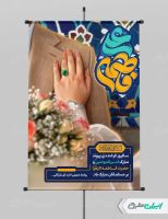 طرح پوستر روز ازدواج